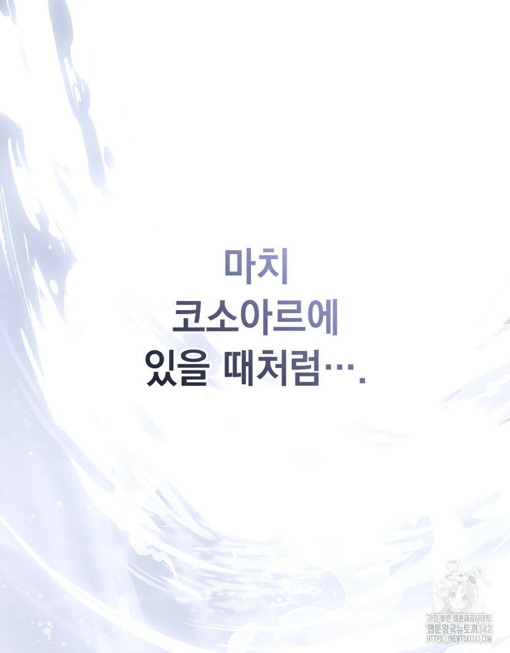 참아주세요, 대공 110화 93