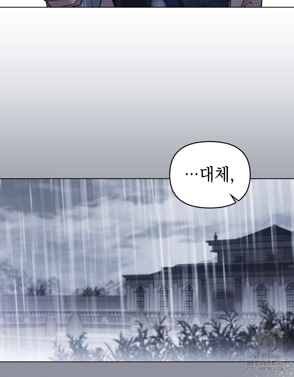 참아주세요, 대공 110화 102