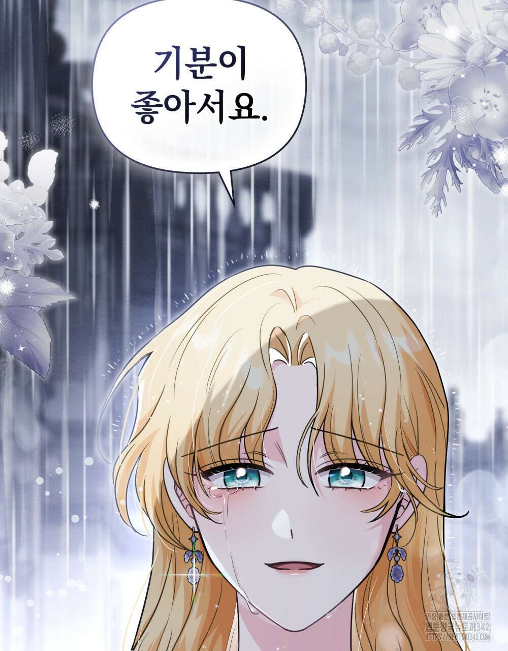 참아주세요, 대공 110화 110