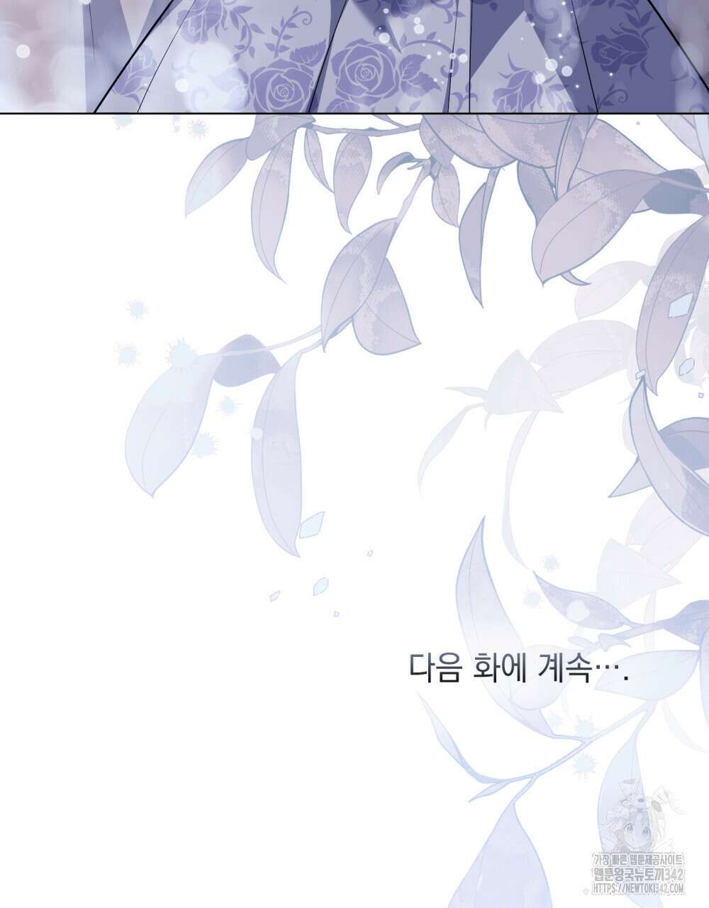 참아주세요, 대공 110화 112