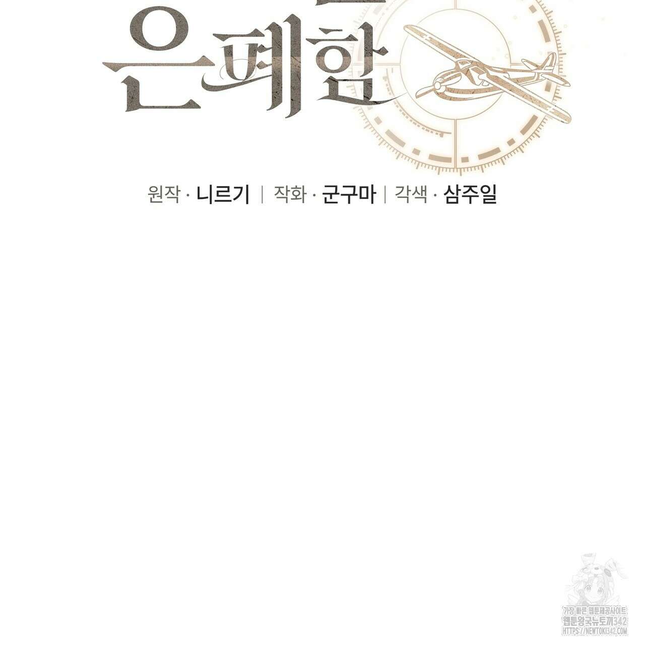 성스러운 단순성을 은폐함 27화 2