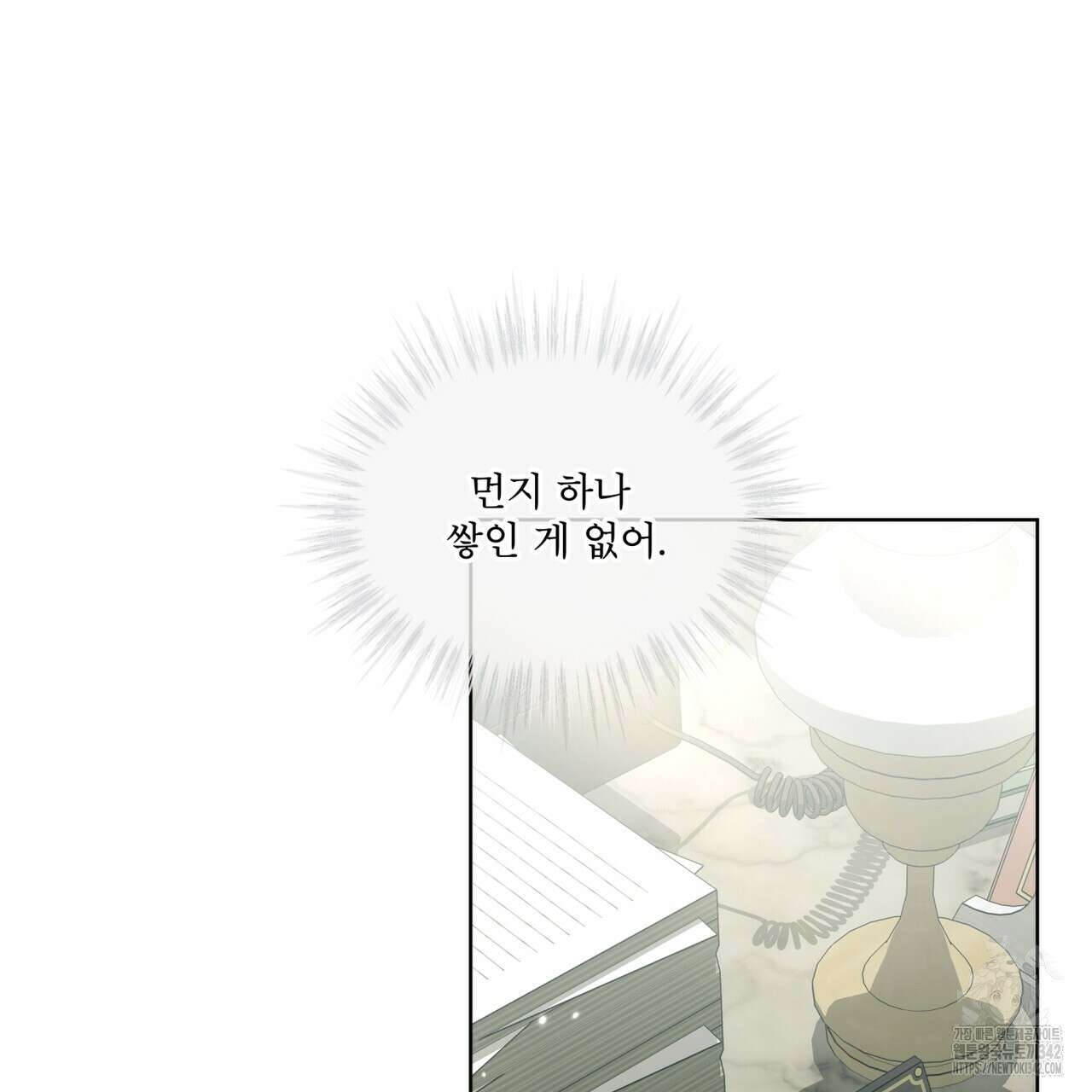 성스러운 단순성을 은폐함 27화 10