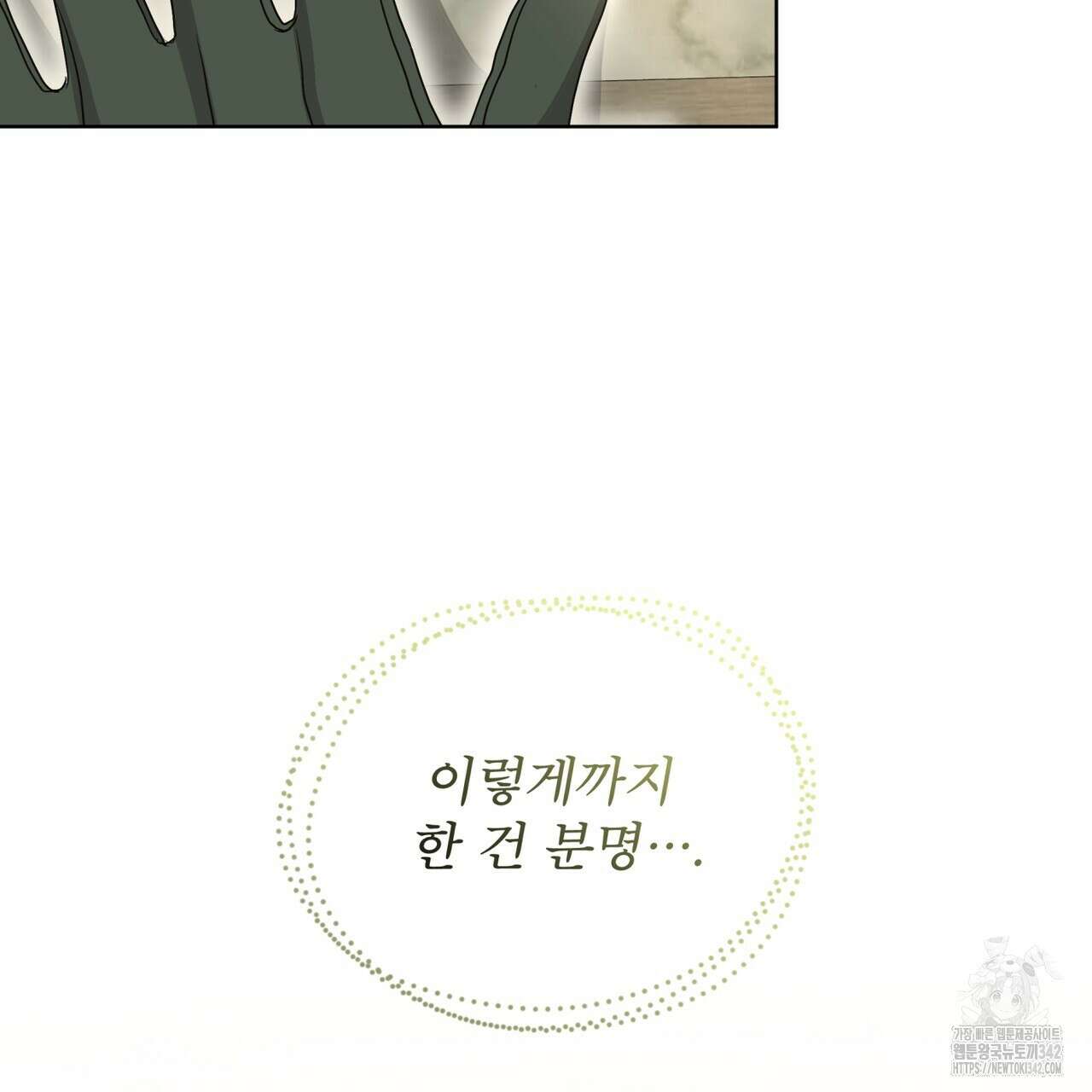성스러운 단순성을 은폐함 27화 14