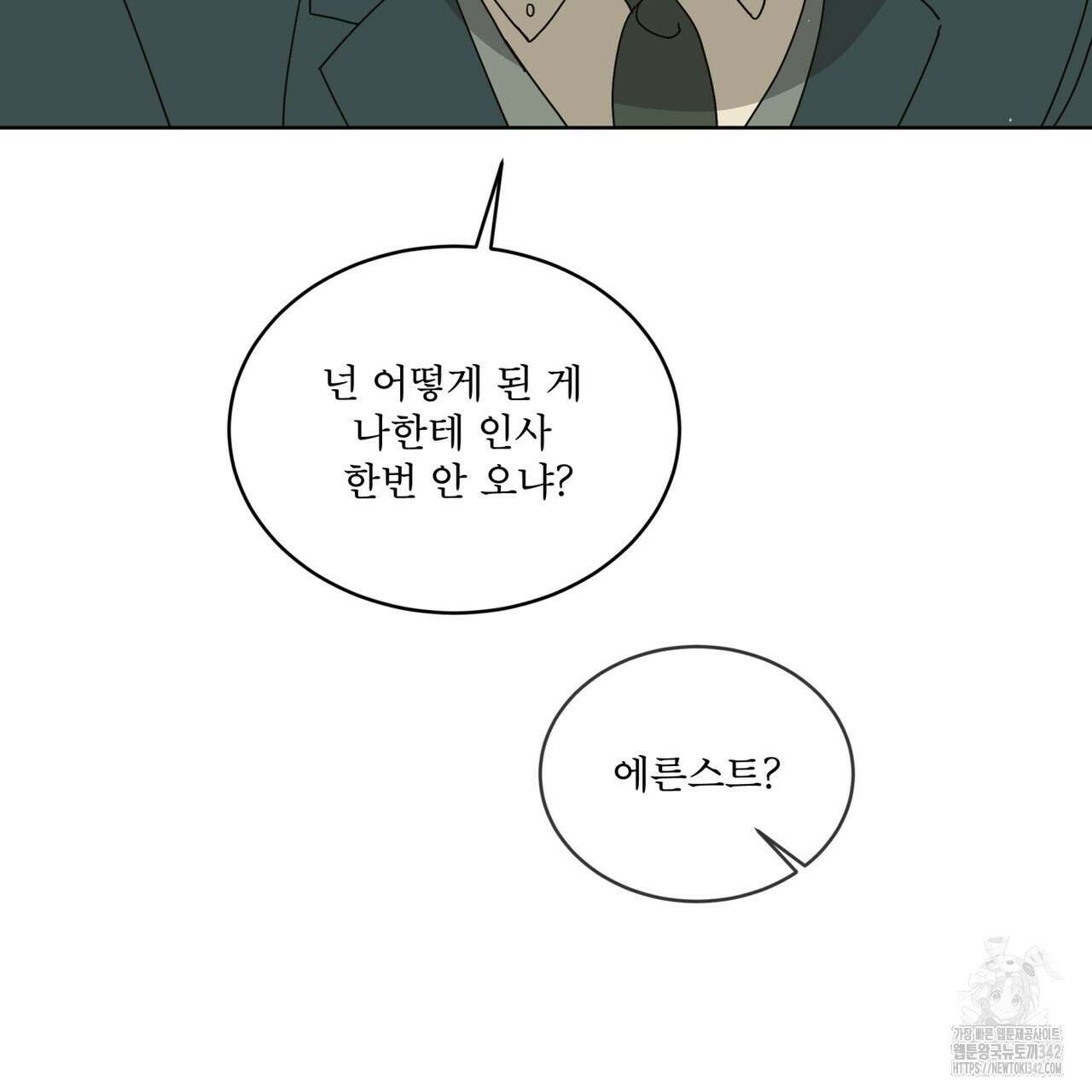 성스러운 단순성을 은폐함 27화 21