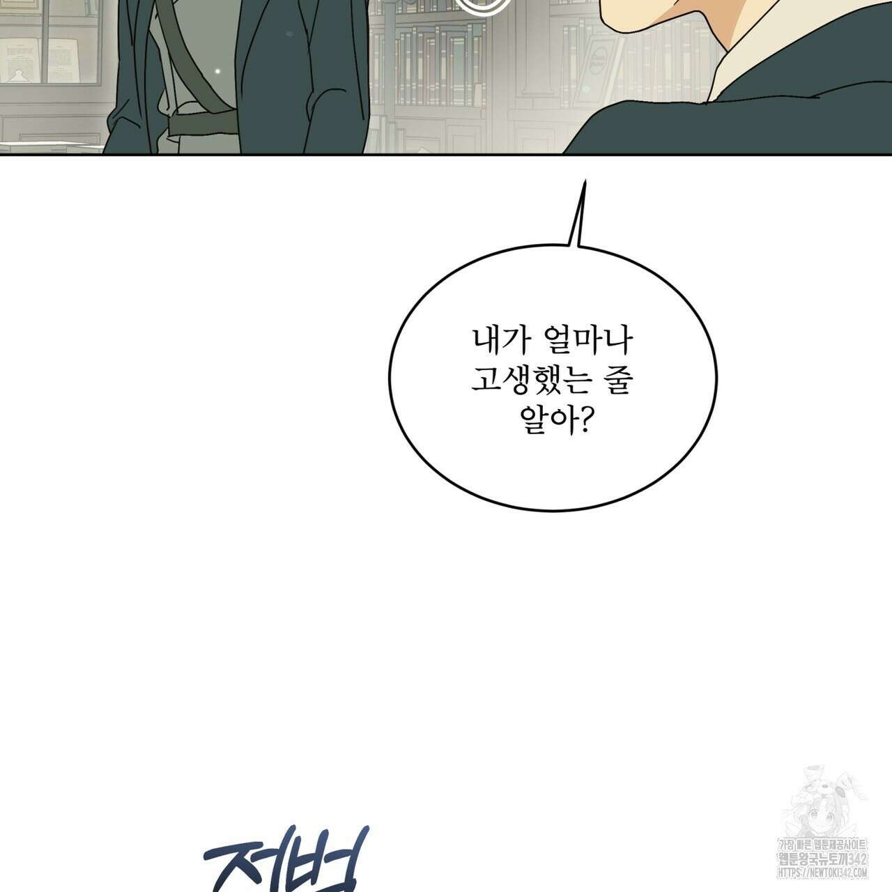 성스러운 단순성을 은폐함 27화 23
