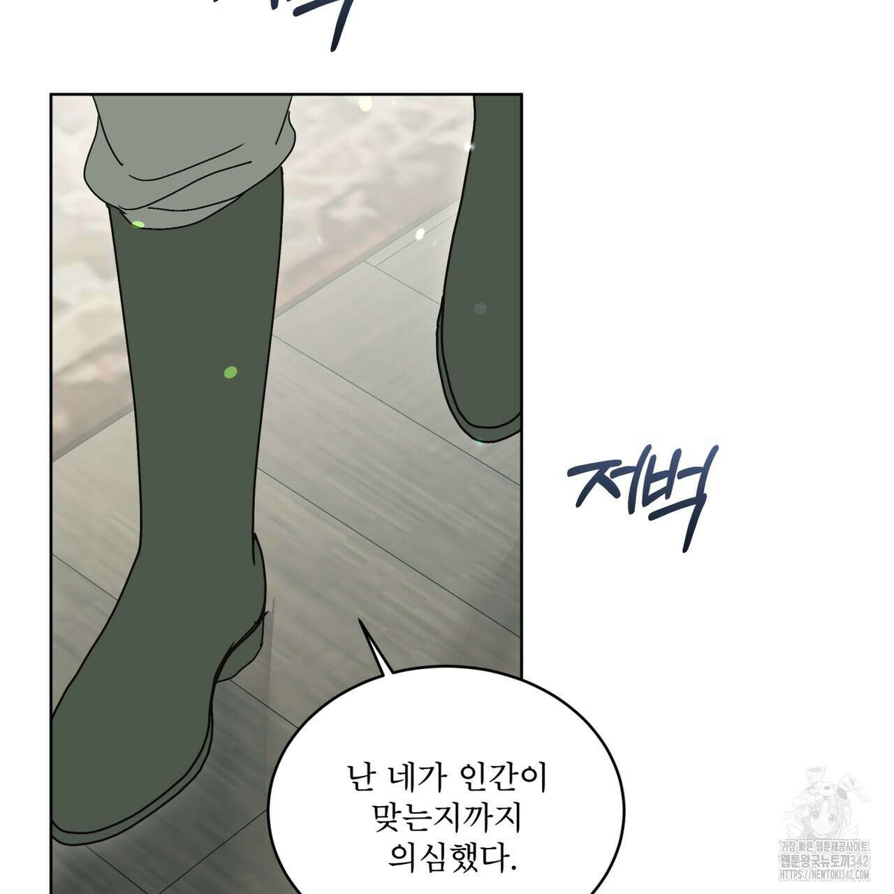성스러운 단순성을 은폐함 27화 24