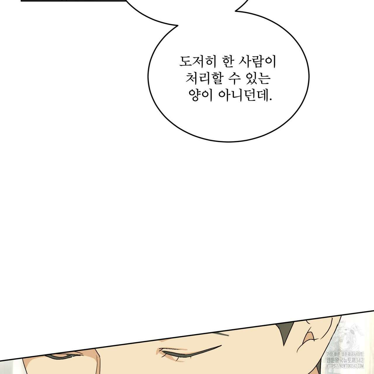 성스러운 단순성을 은폐함 27화 25