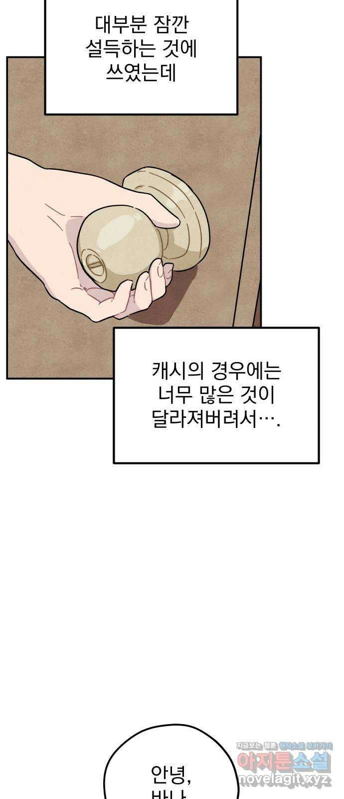 묘약마녀 54화 : 위험한 부작용 (3) 3