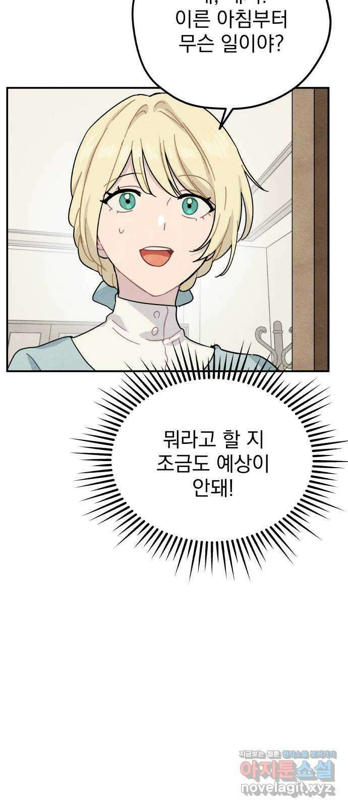 묘약마녀 54화 : 위험한 부작용 (3) 5