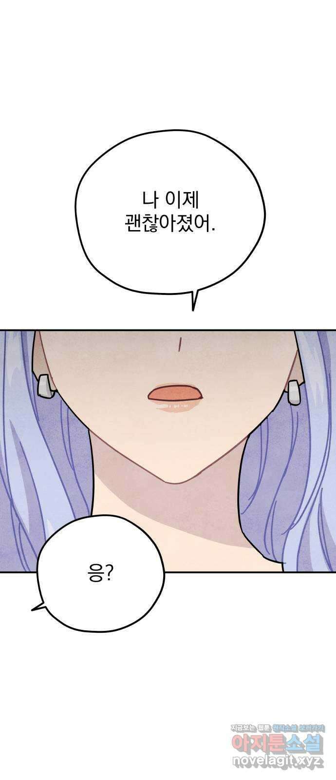 묘약마녀 54화 : 위험한 부작용 (3) 6