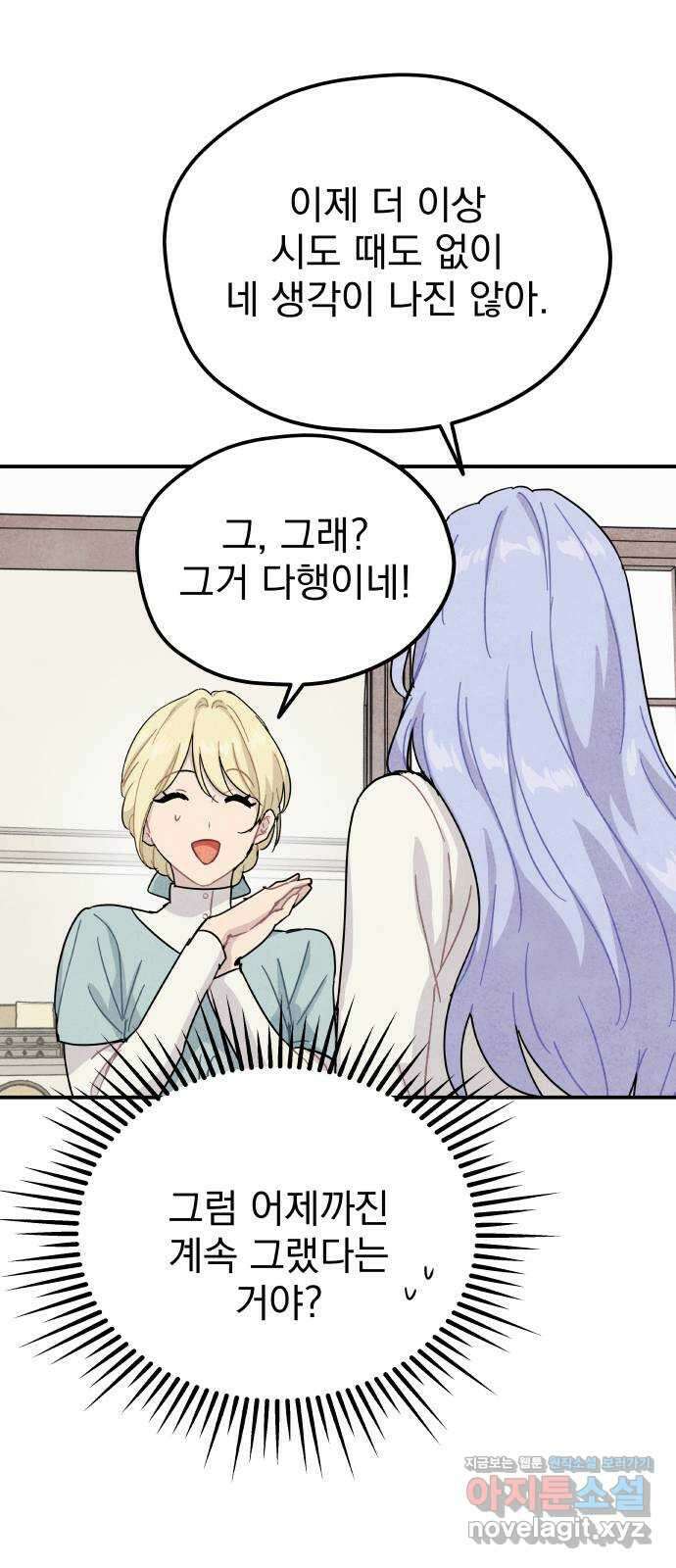 묘약마녀 54화 : 위험한 부작용 (3) 7