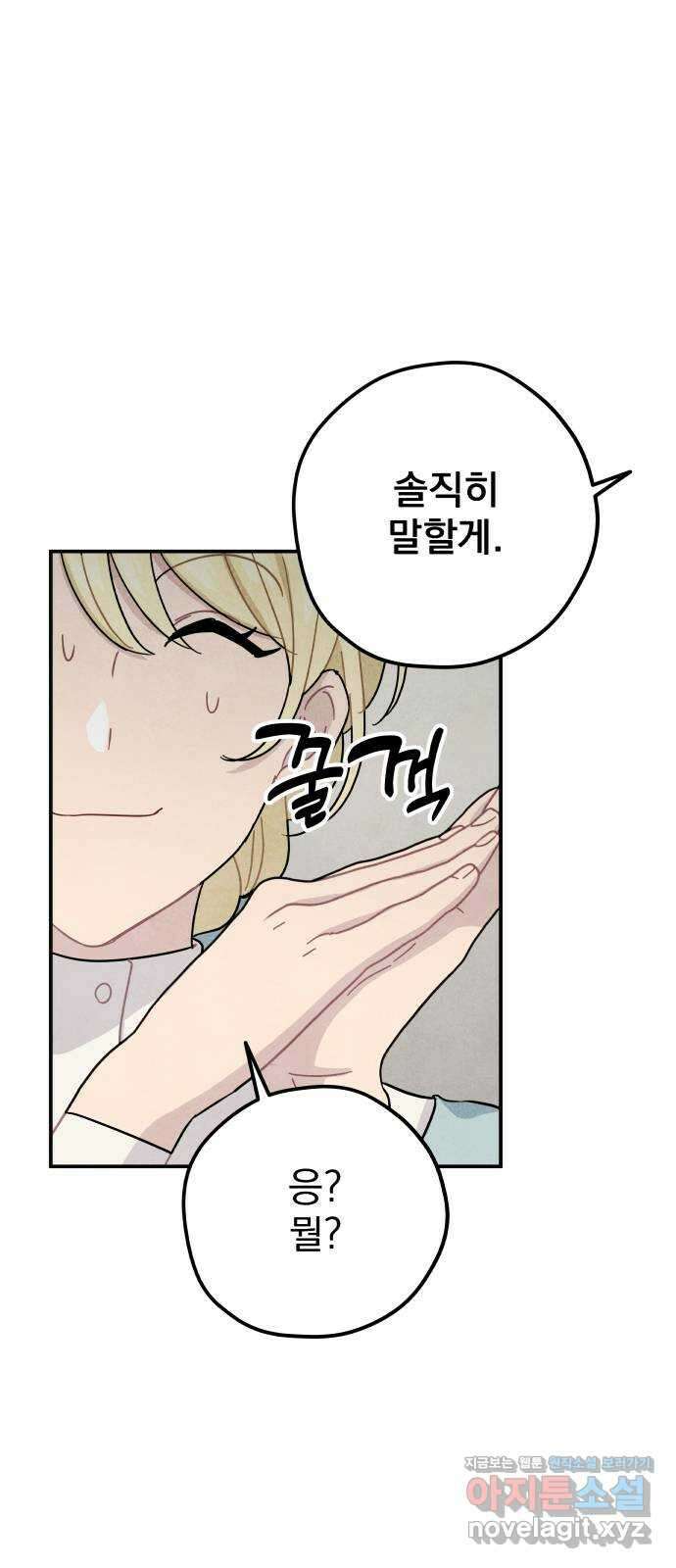 묘약마녀 54화 : 위험한 부작용 (3) 8