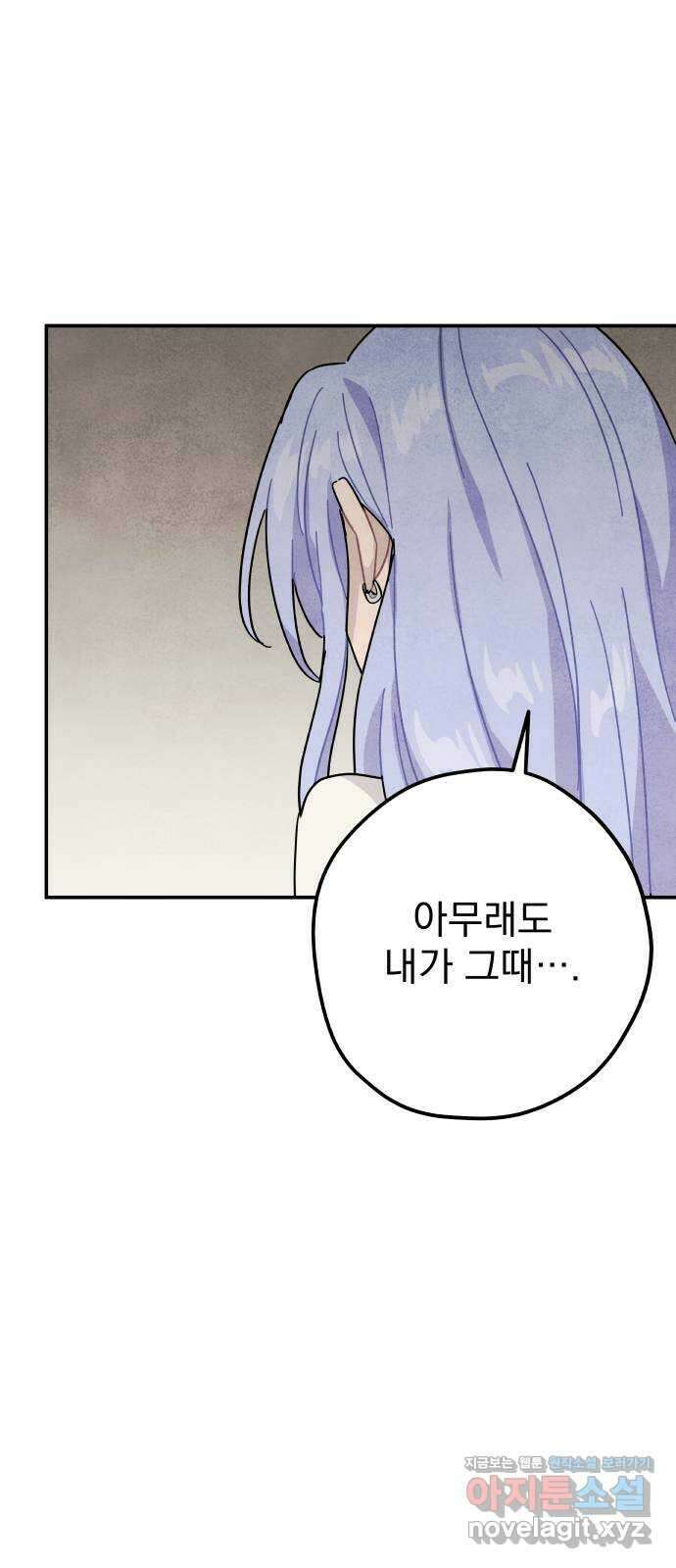 묘약마녀 54화 : 위험한 부작용 (3) 9