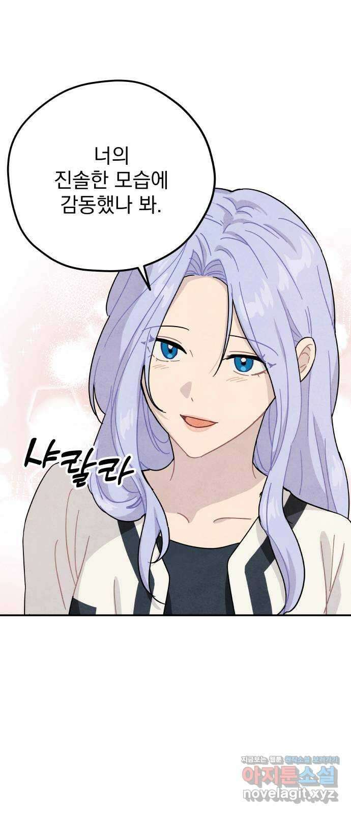 묘약마녀 54화 : 위험한 부작용 (3) 10