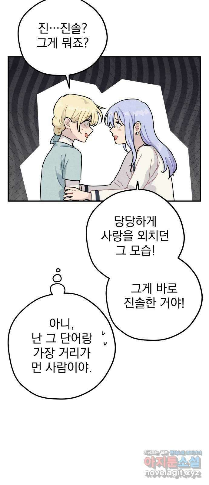 묘약마녀 54화 : 위험한 부작용 (3) 12