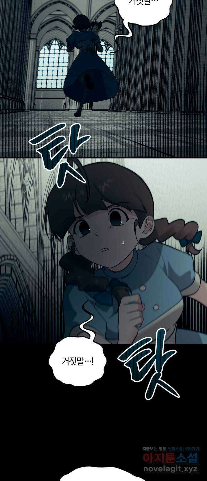 아침을 지나 밤으로 197화 2