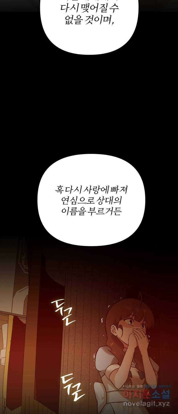 아침을 지나 밤으로 197화 5