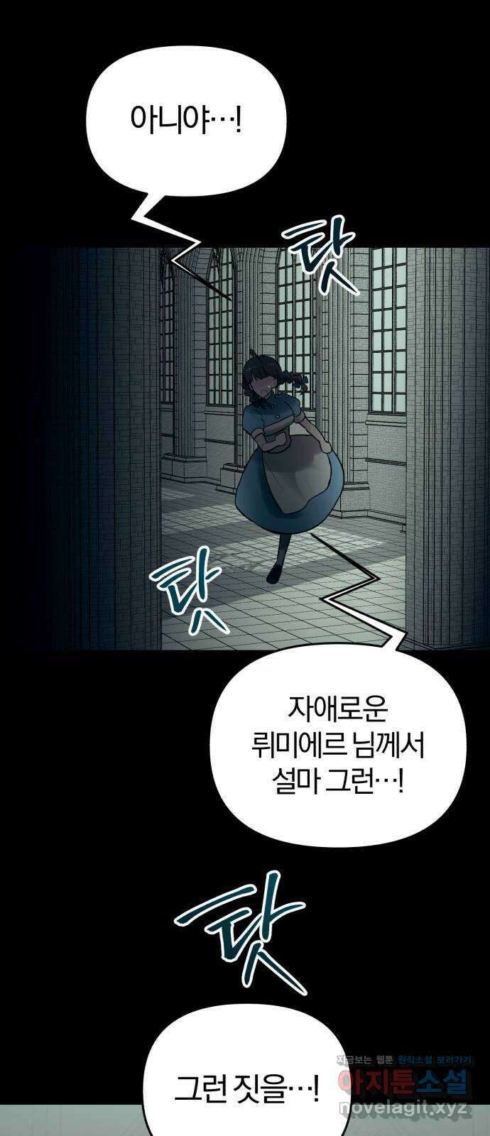 아침을 지나 밤으로 197화 7
