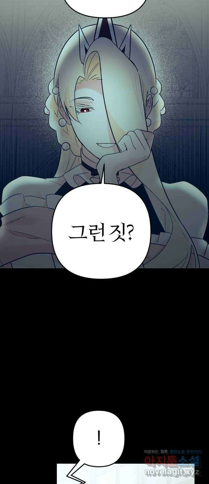 아침을 지나 밤으로 197화 8