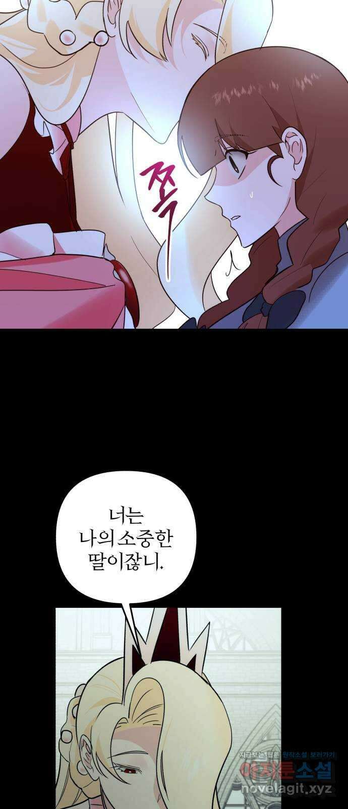 아침을 지나 밤으로 197화 11