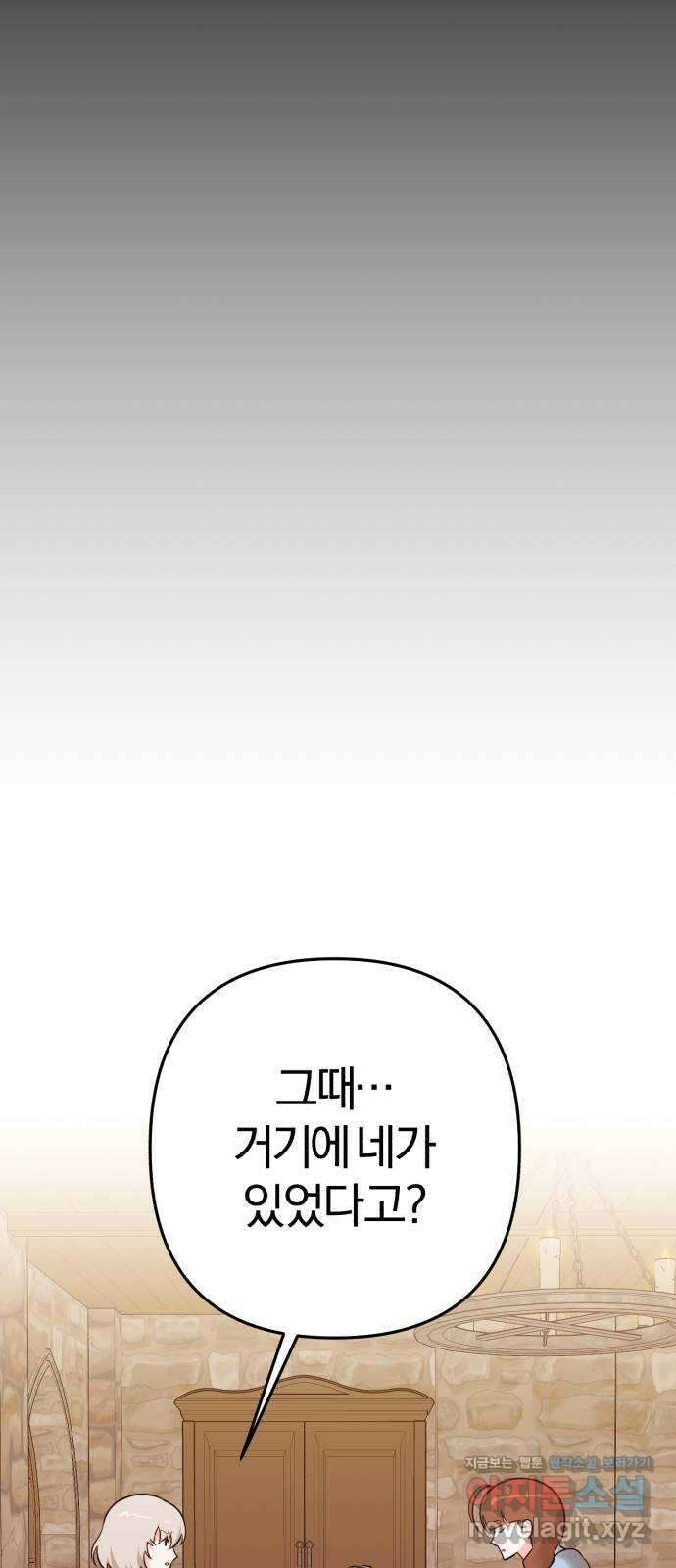 아침을 지나 밤으로 197화 14
