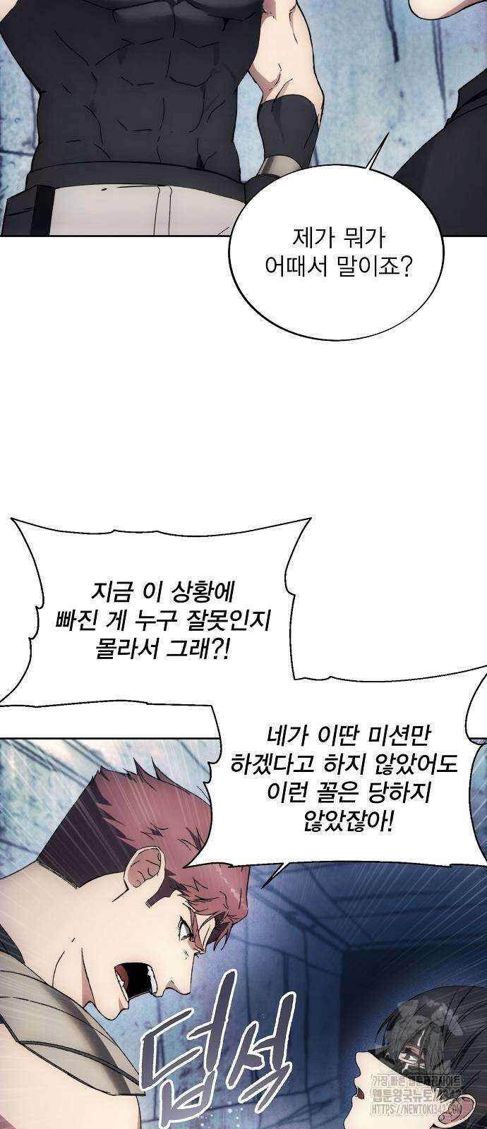 악당이 살아가는 법 149화 4