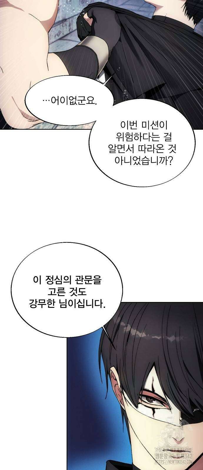 악당이 살아가는 법 149화 5