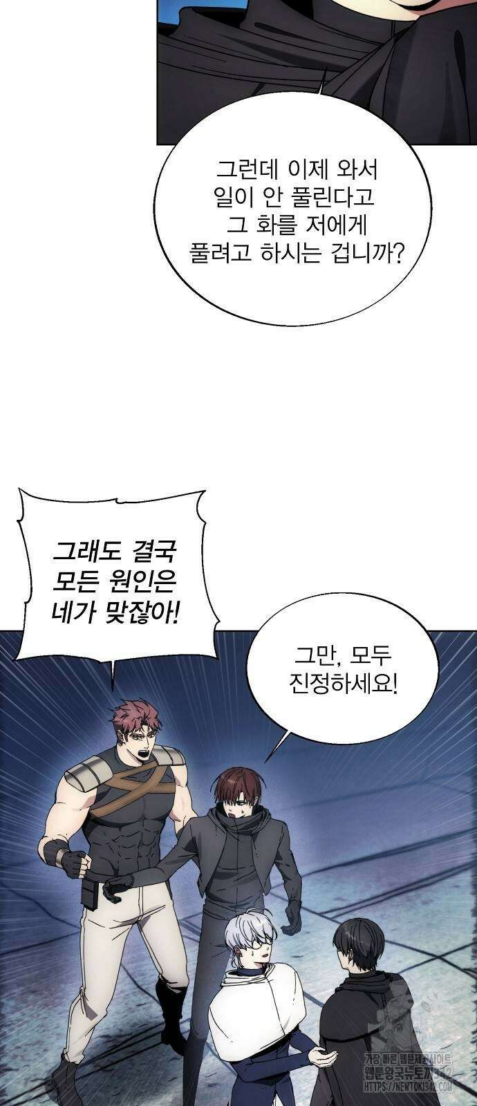 악당이 살아가는 법 149화 6