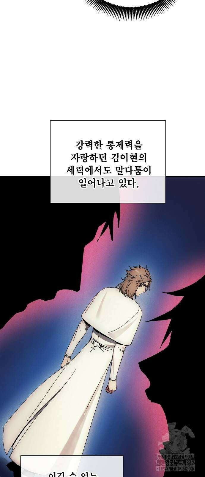 악당이 살아가는 법 149화 8