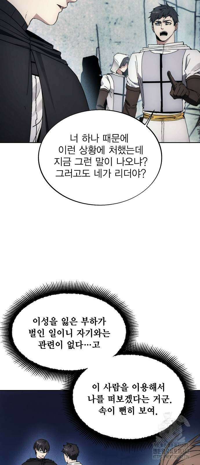 악당이 살아가는 법 149화 11