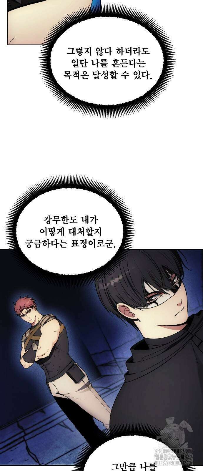 악당이 살아가는 법 149화 13