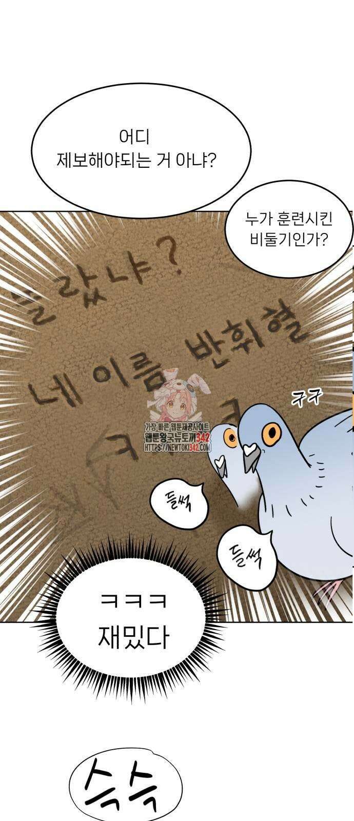 성북구 비둘기 이헌서 7화 1