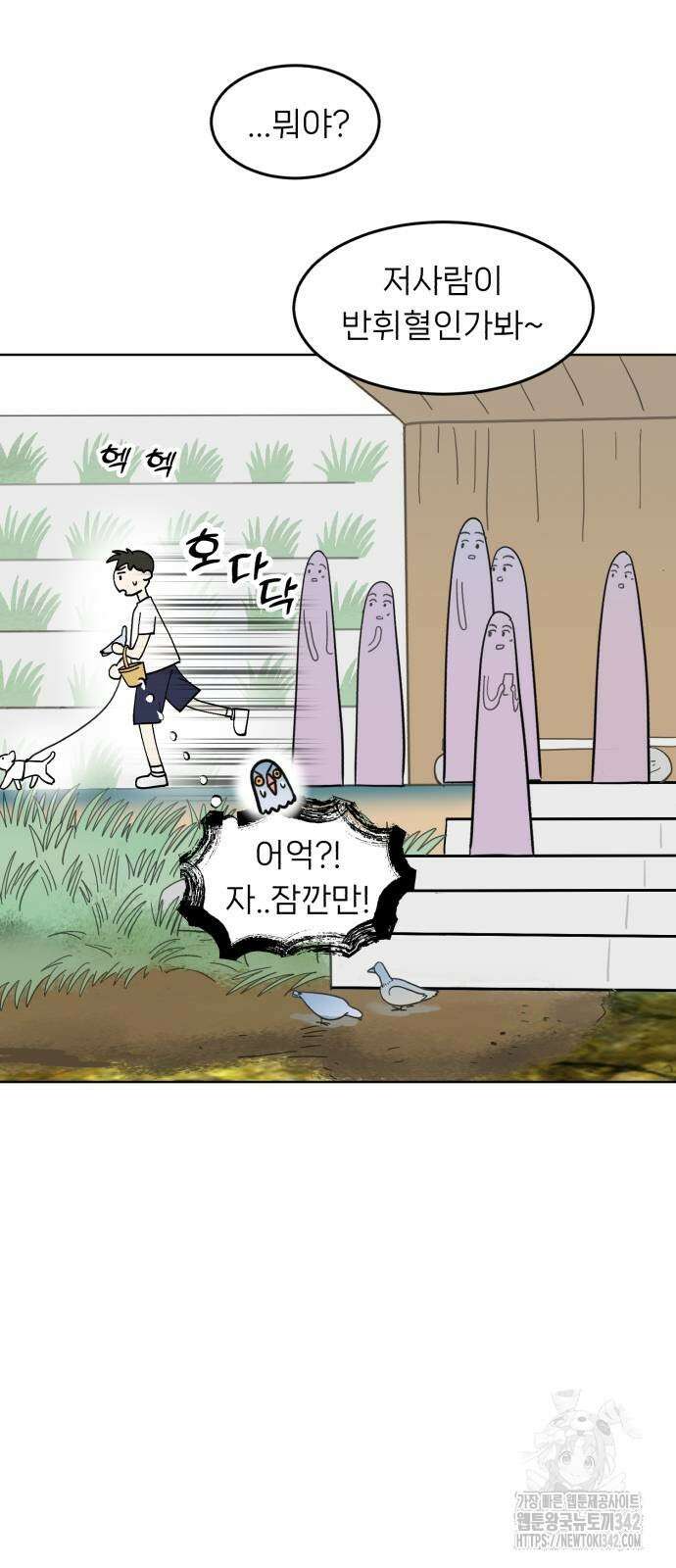 성북구 비둘기 이헌서 7화 5