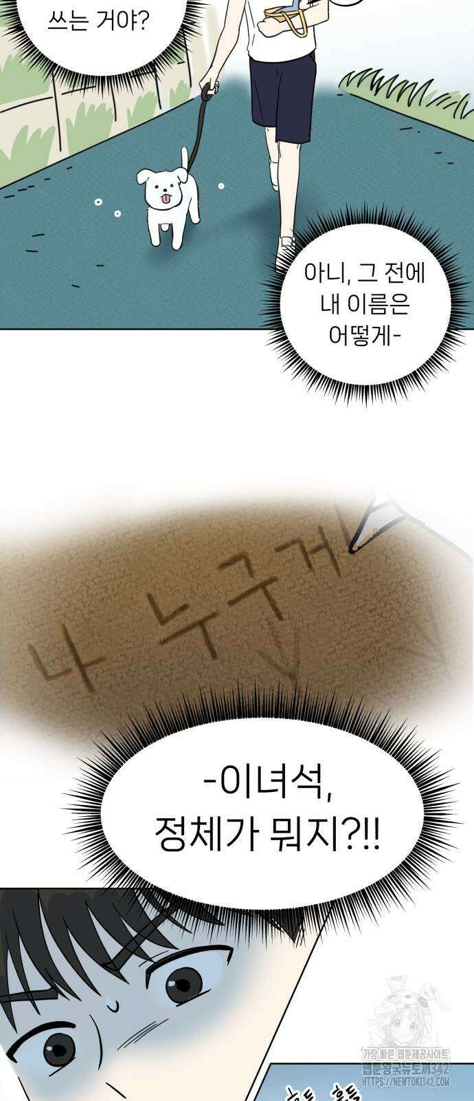 성북구 비둘기 이헌서 7화 7