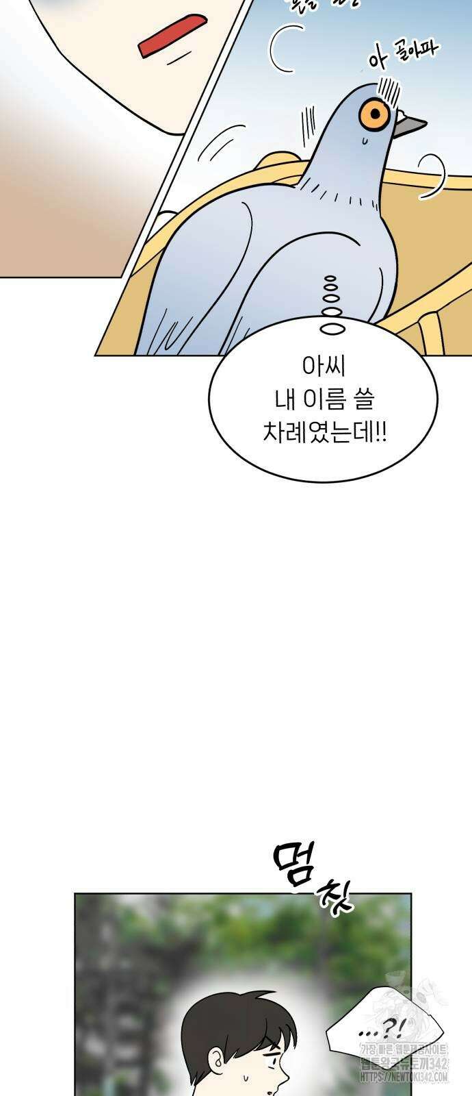 성북구 비둘기 이헌서 7화 8