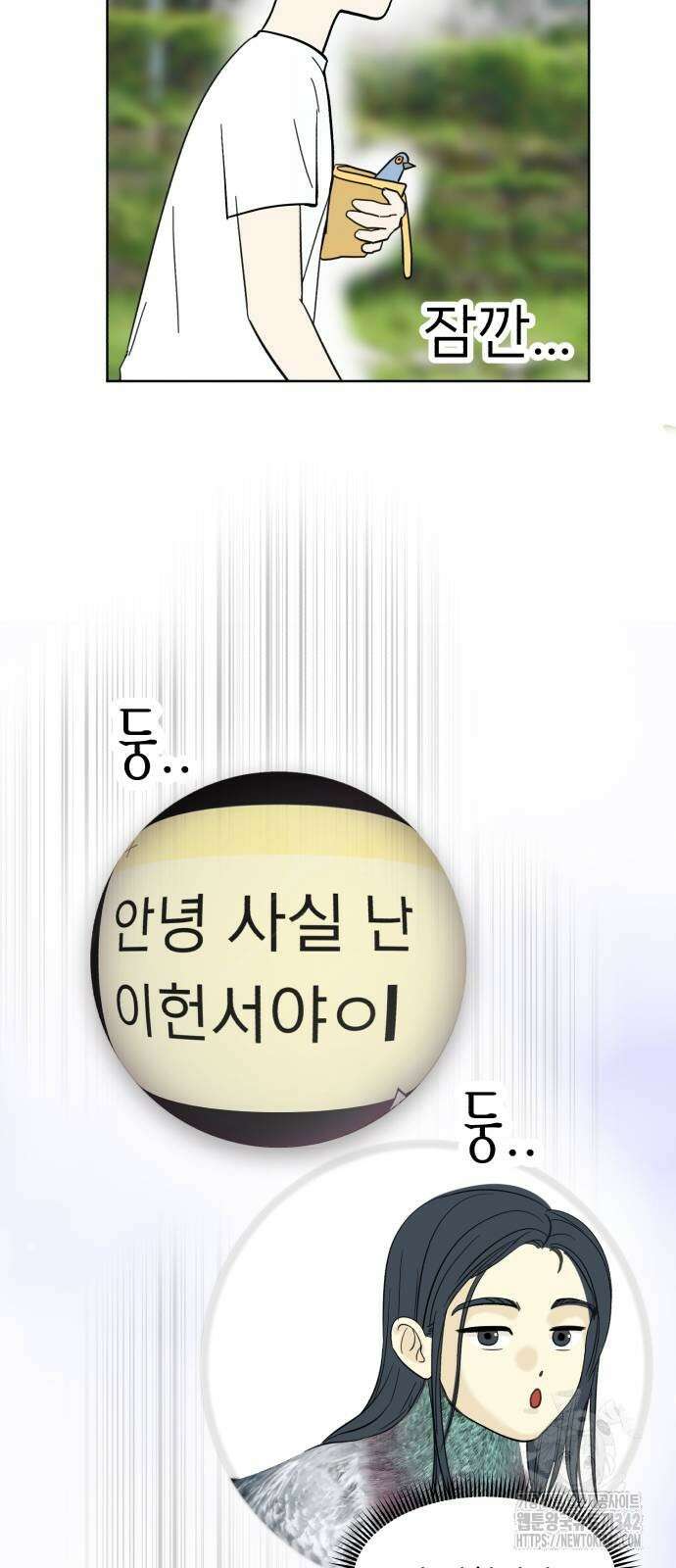 성북구 비둘기 이헌서 7화 9