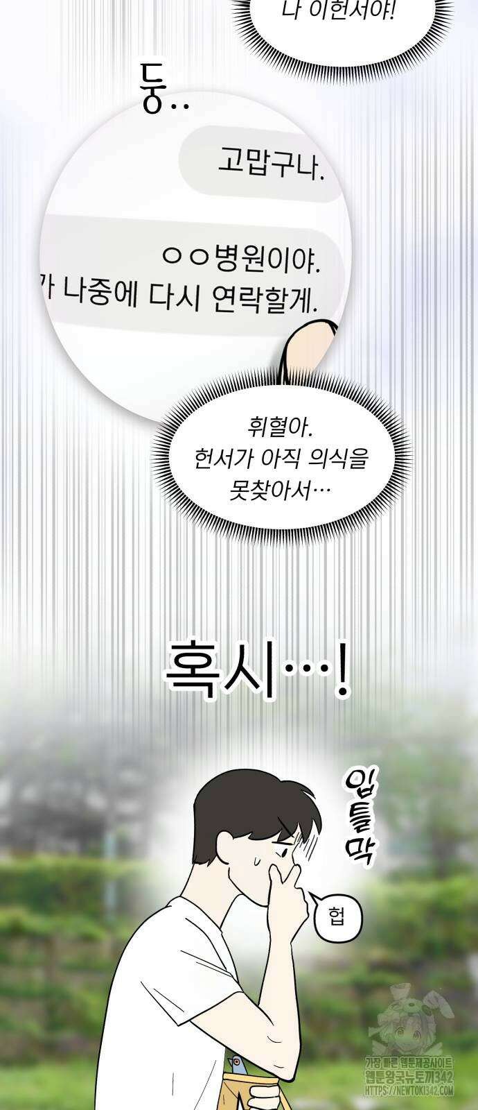 성북구 비둘기 이헌서 7화 10