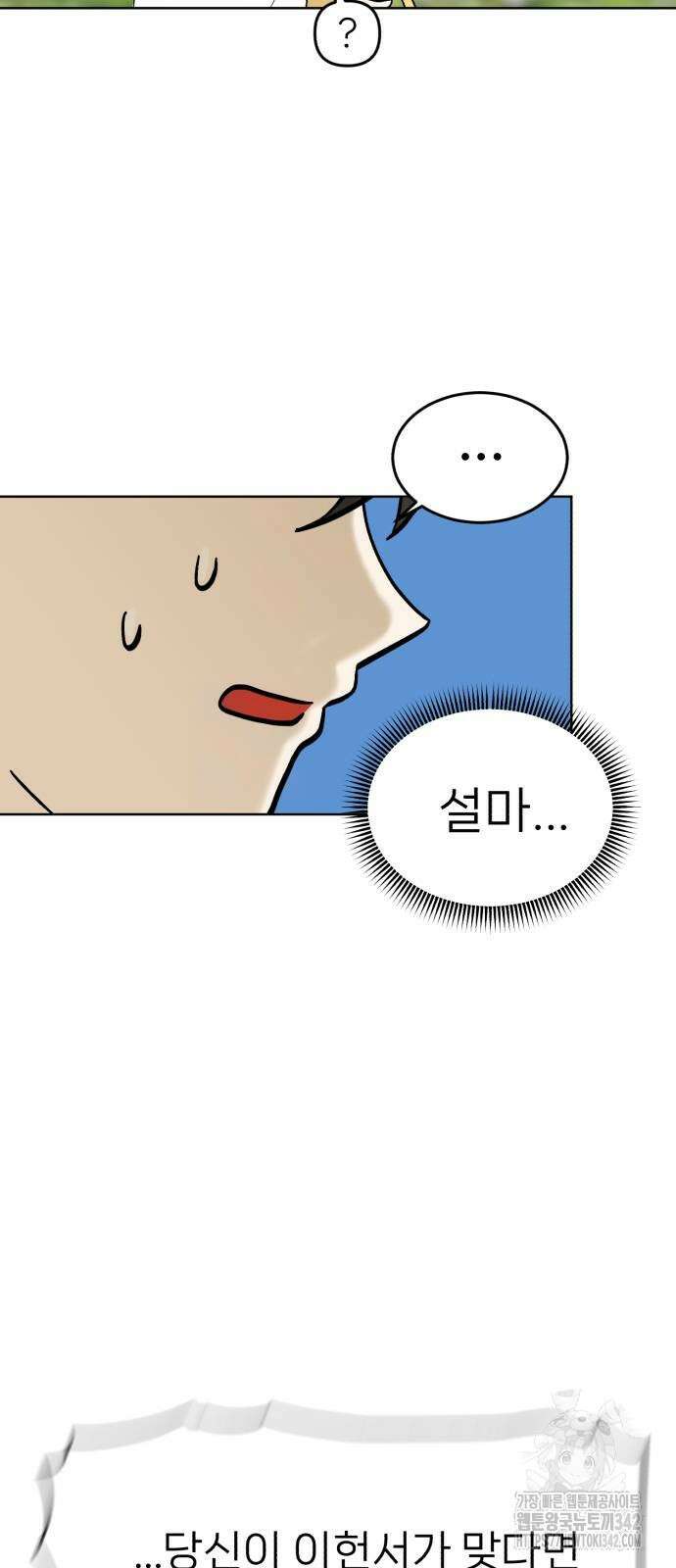 성북구 비둘기 이헌서 7화 11