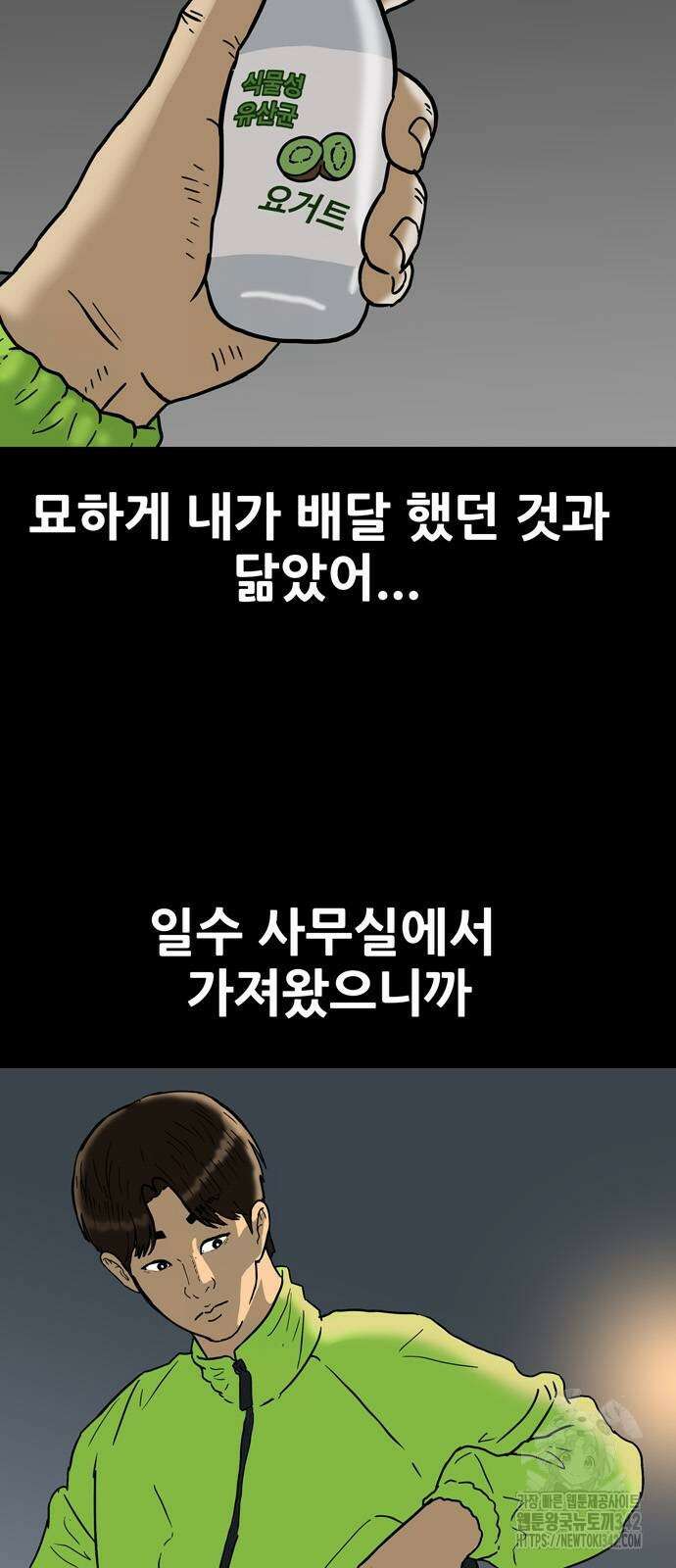 배달왕 23화 11