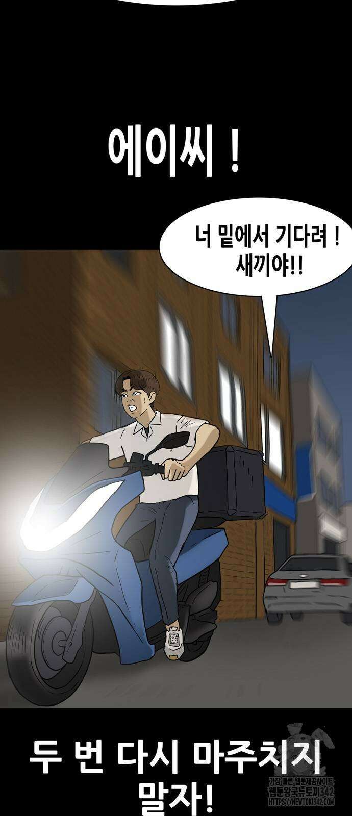 배달왕 23화 15