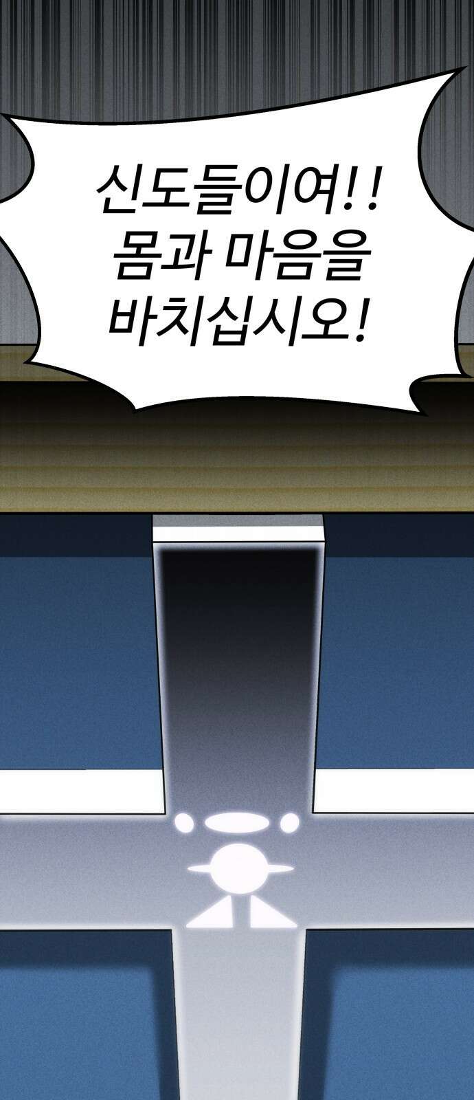 신이 되겠다 프롤로그 2