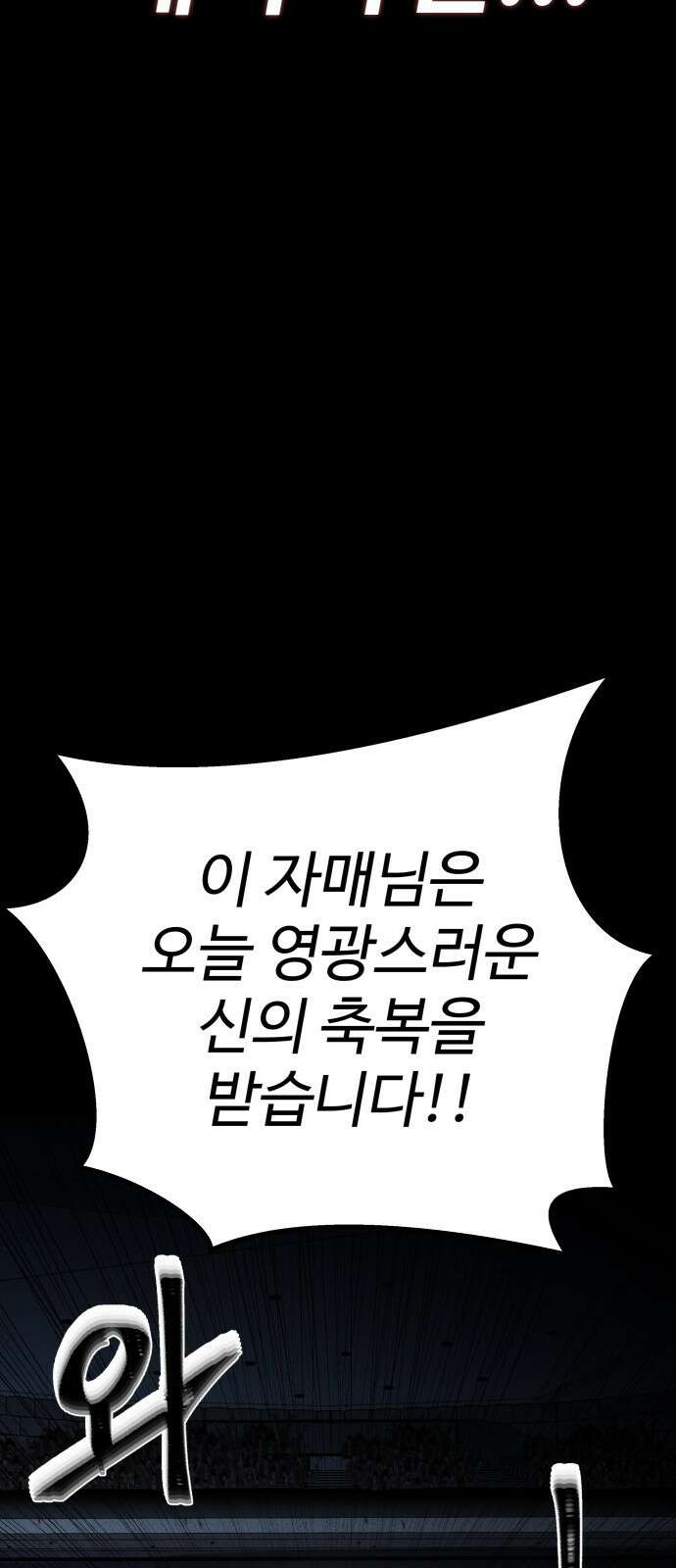 신이 되겠다 프롤로그 10