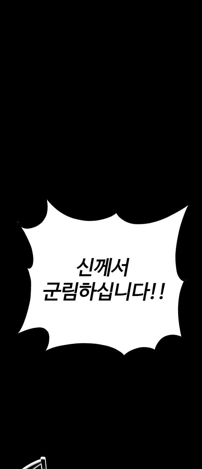 신이 되겠다 프롤로그 12