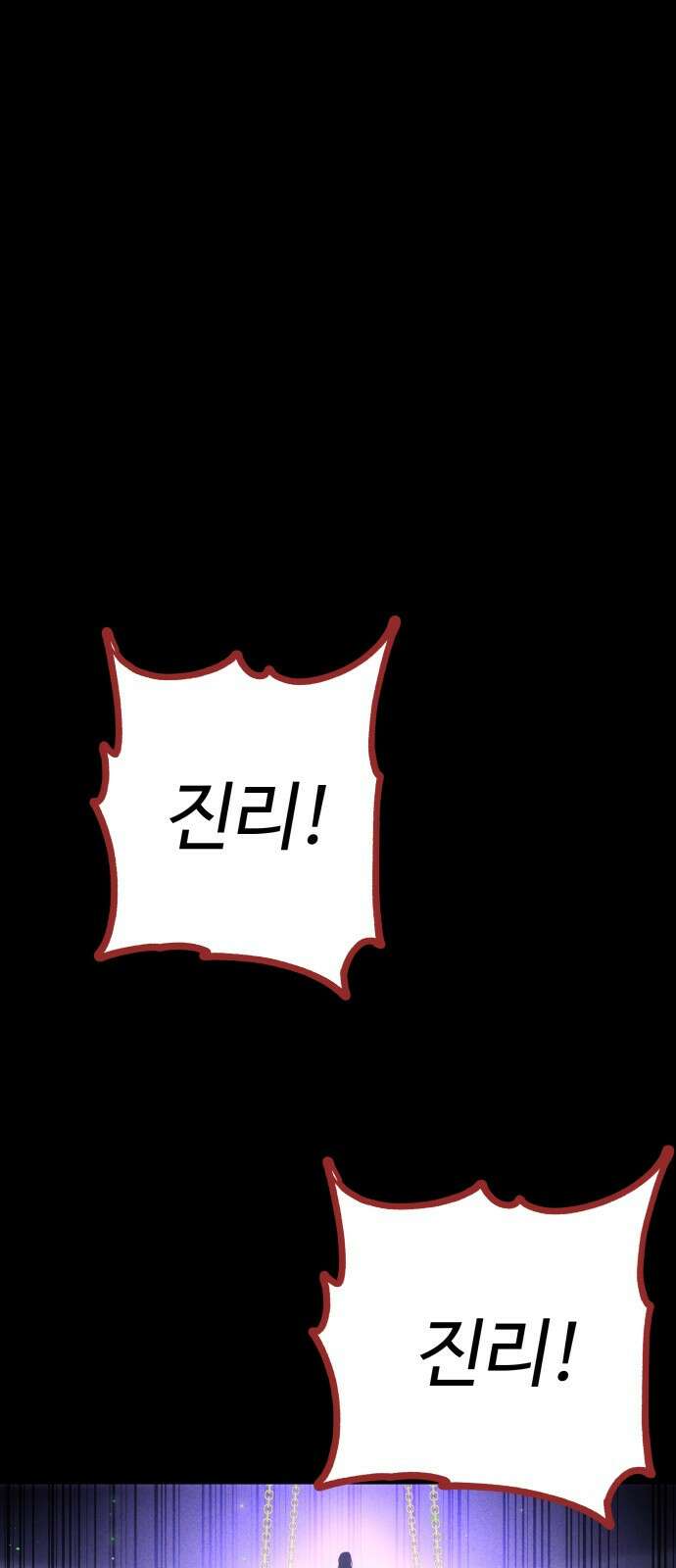 신이 되겠다 프롤로그 14