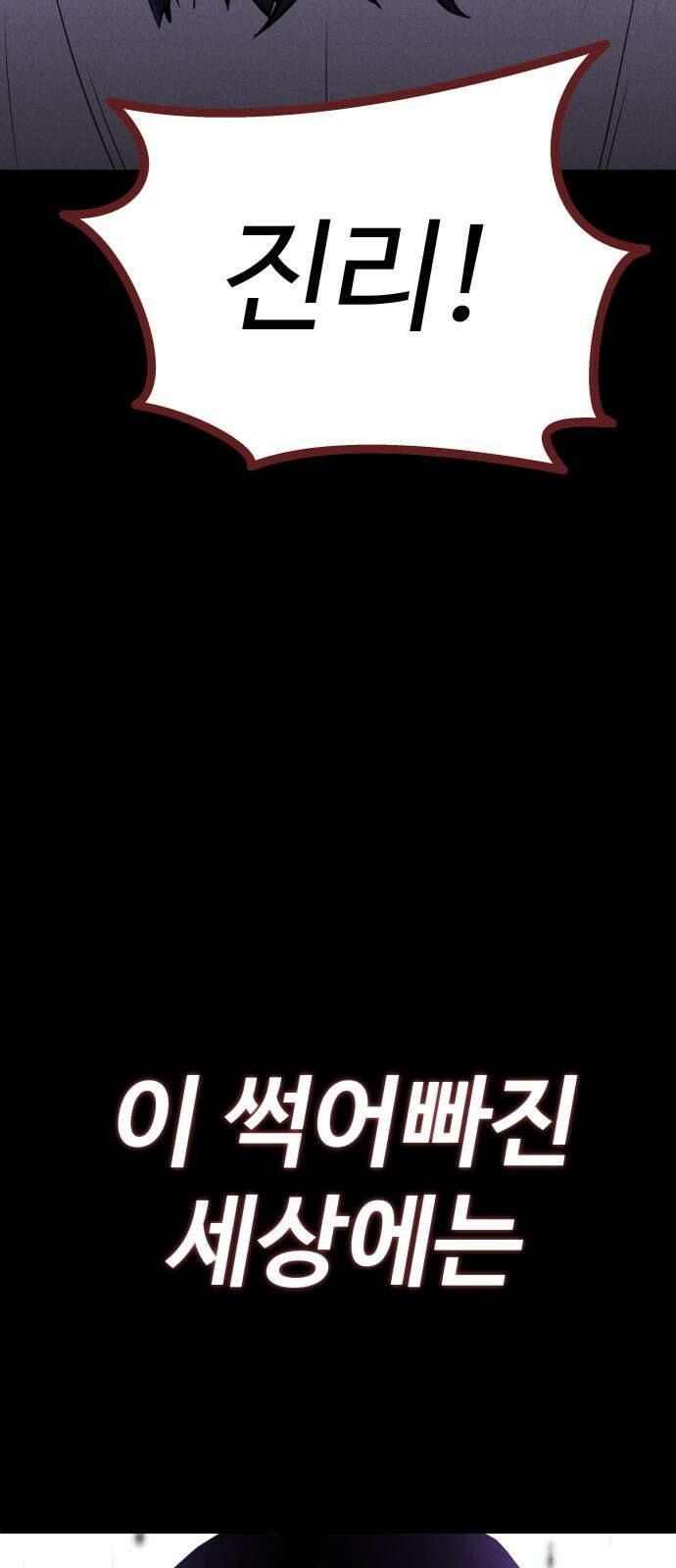 신이 되겠다 프롤로그 16