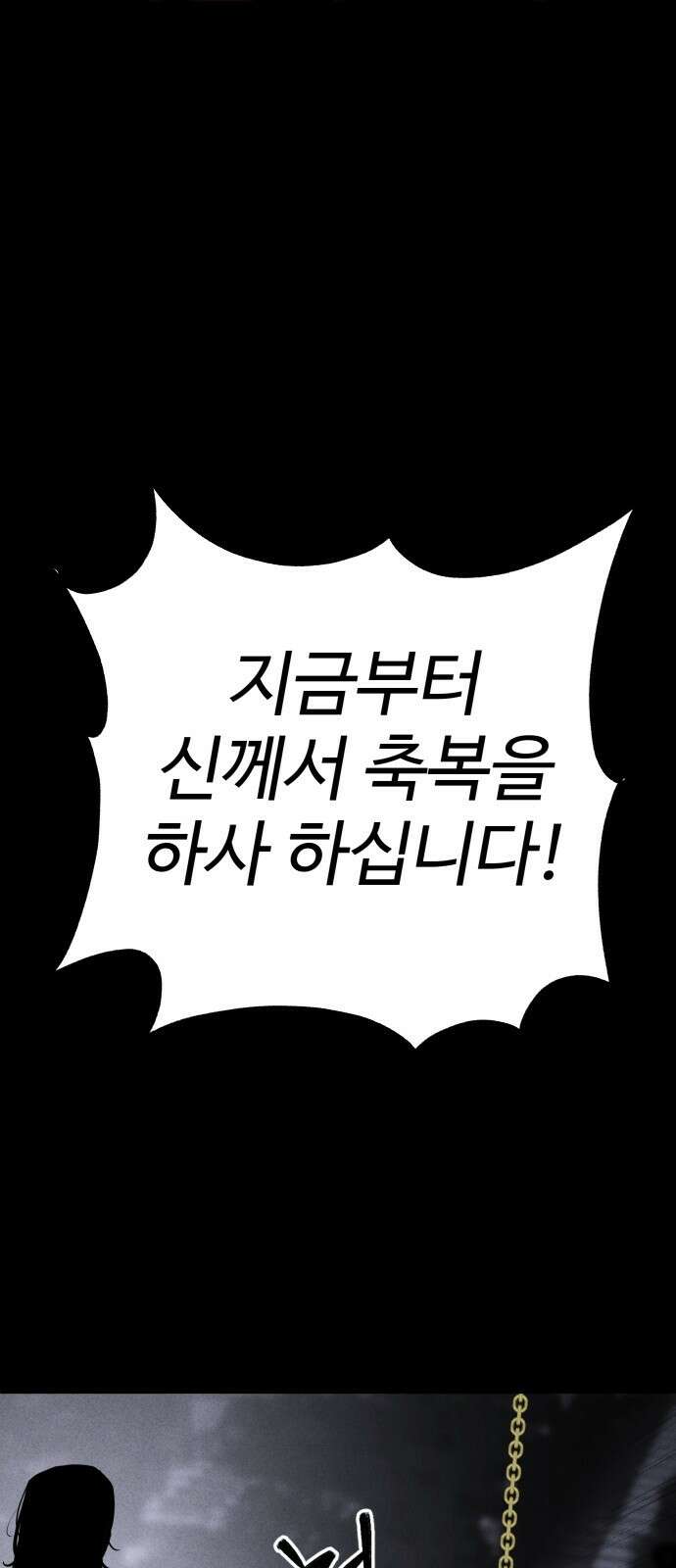 신이 되겠다 프롤로그 18