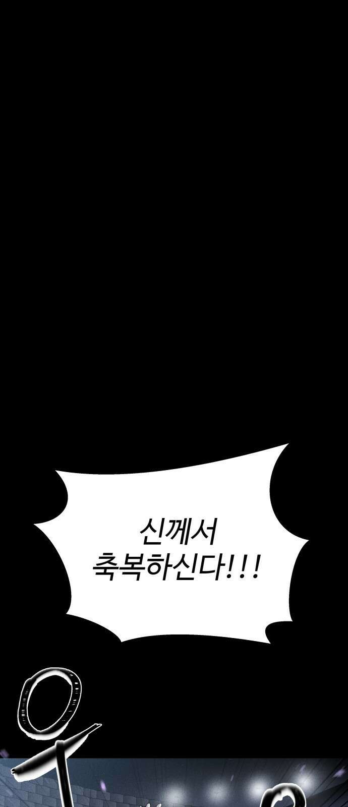 신이 되겠다 프롤로그 25