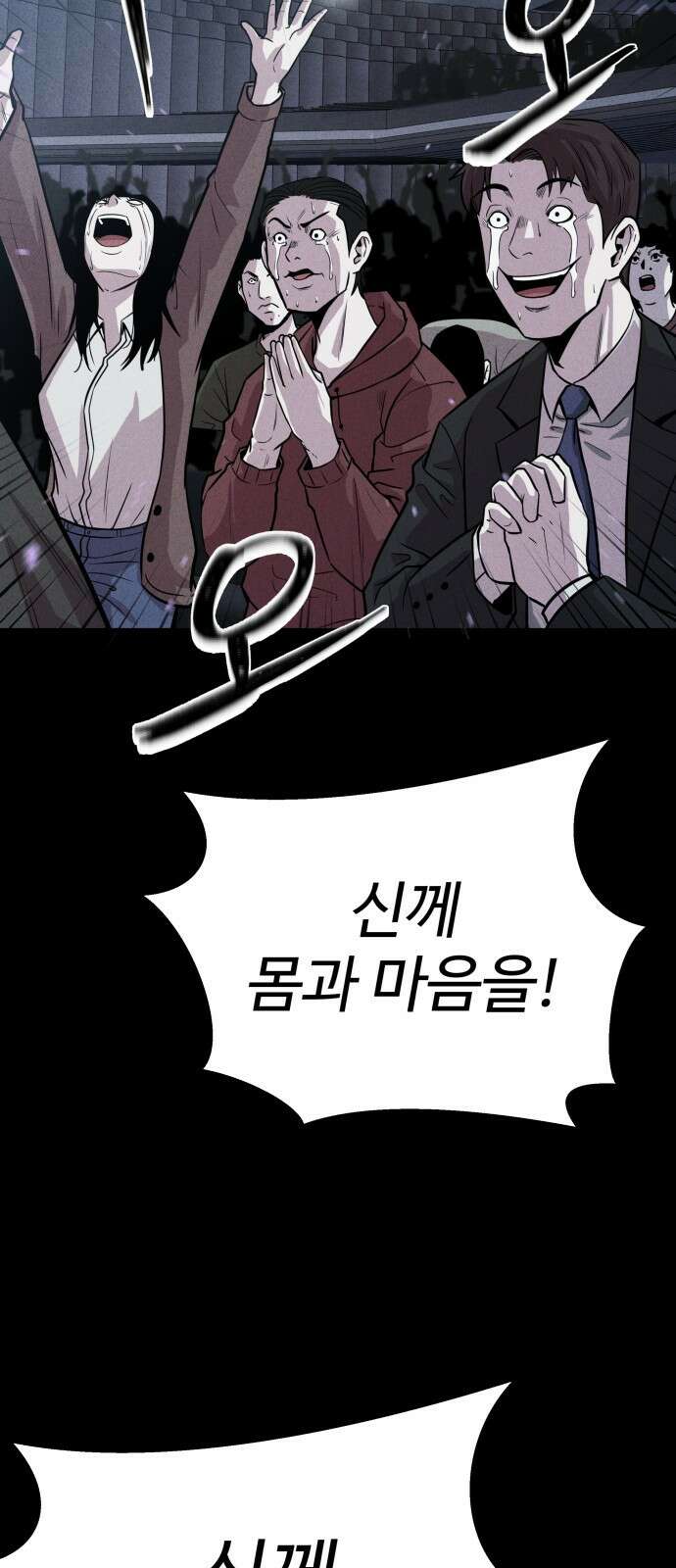 신이 되겠다 프롤로그 26