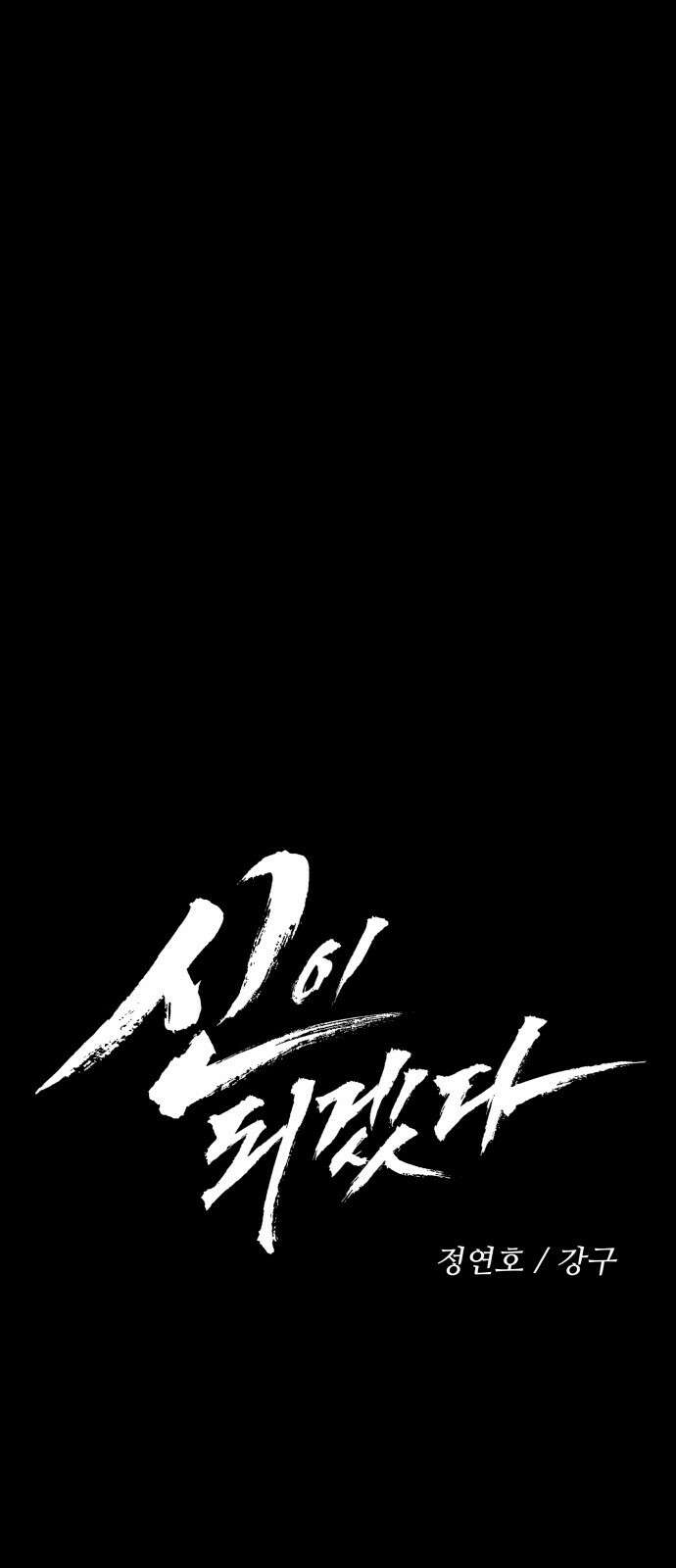 신이 되겠다 프롤로그 28