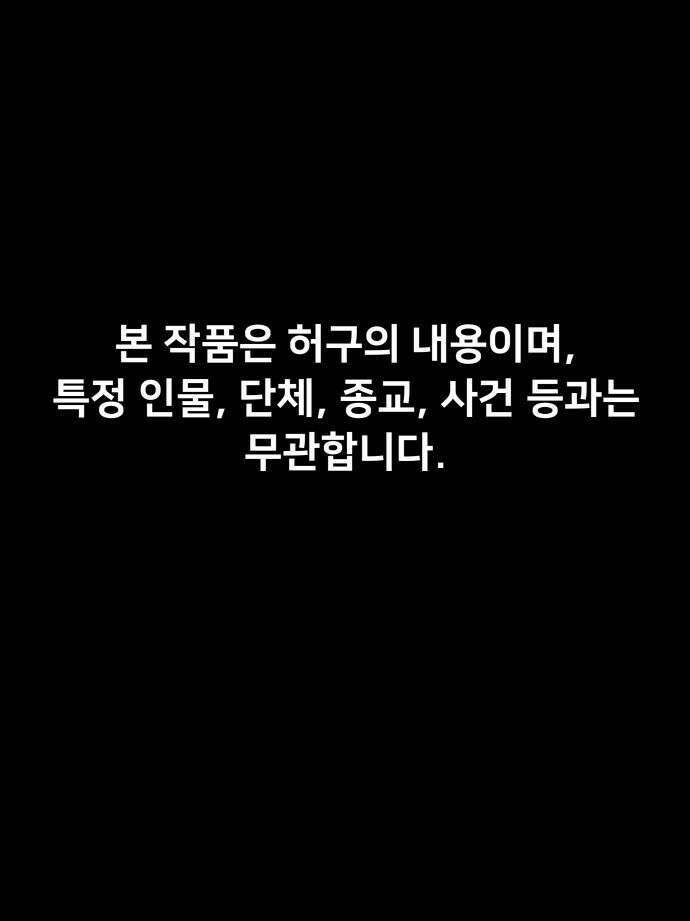 신이 되겠다 프롤로그 29